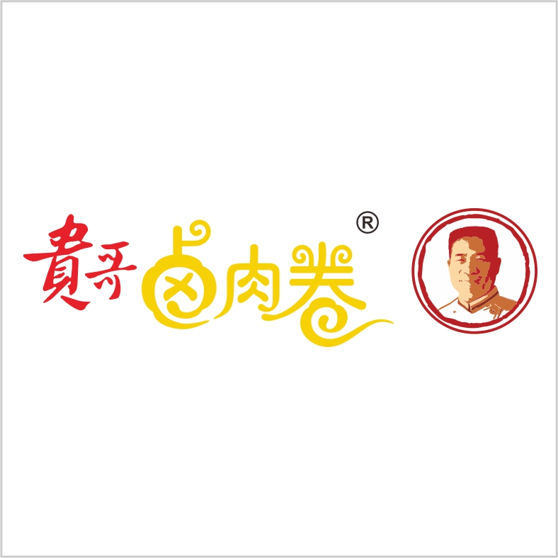 貴哥鹵肉卷