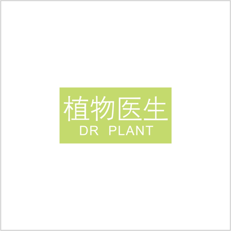 植物醫(yī)生