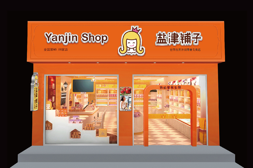 鹽津鋪?zhàn)?></span>
                                <div   id=