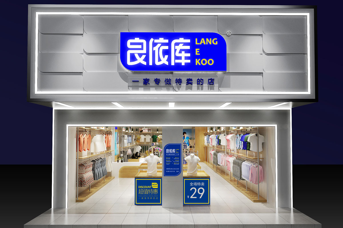 良依庫