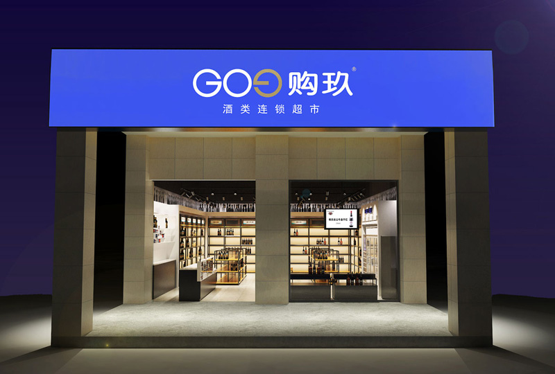 購(gòu)玖