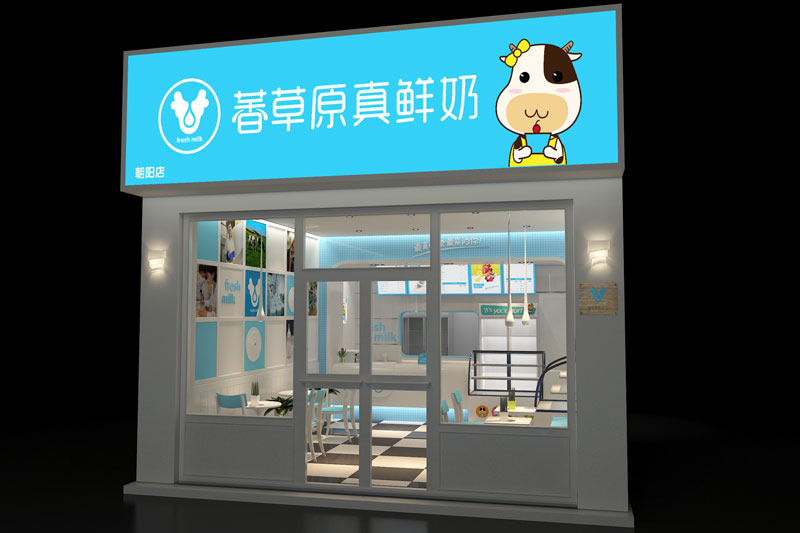 萫草原真鮮奶
