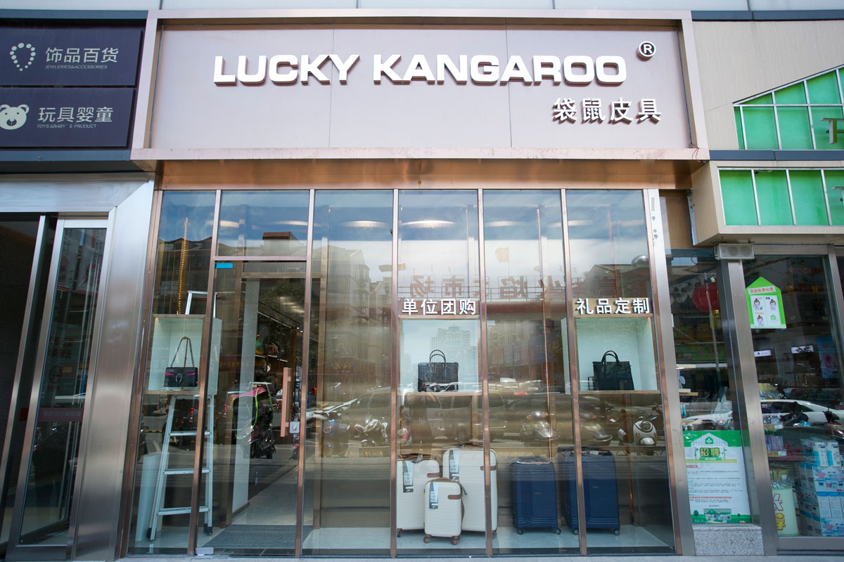 袋鼠皮具高橋店裝修設(shè)計效果圖_長沙高橋皮具城裝修_箱包店面裝修案例_長沙裝修公司_永祺商業(yè)裝飾