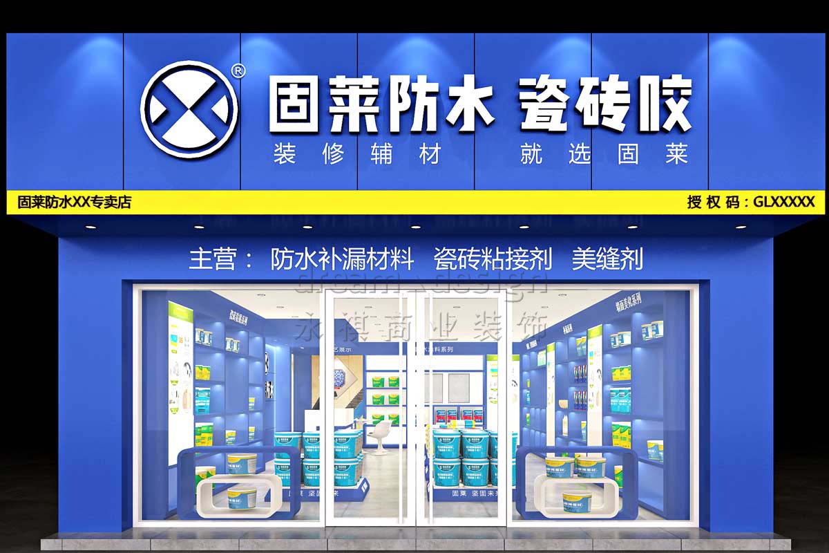 固萊防水