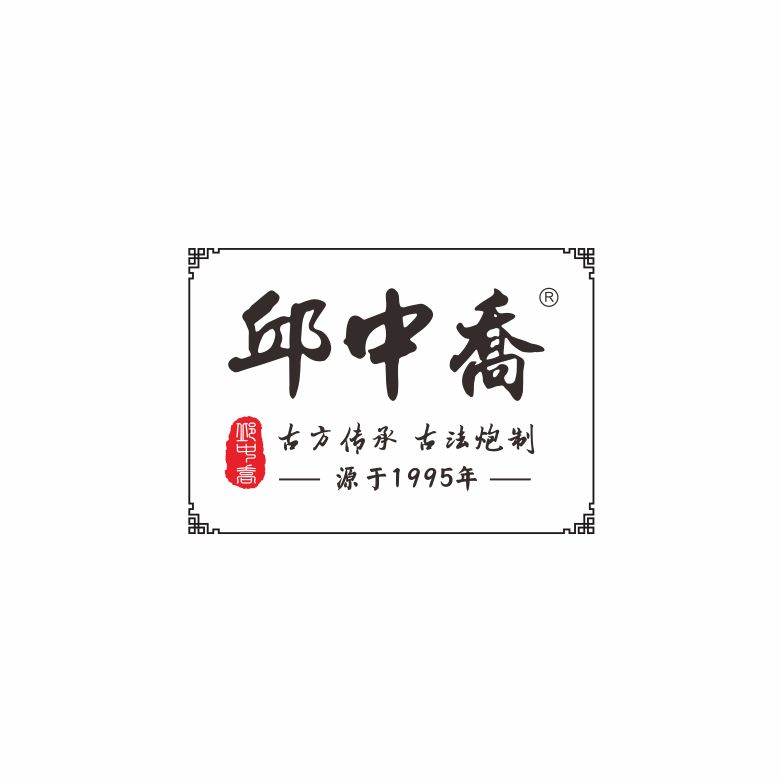 邱中喬