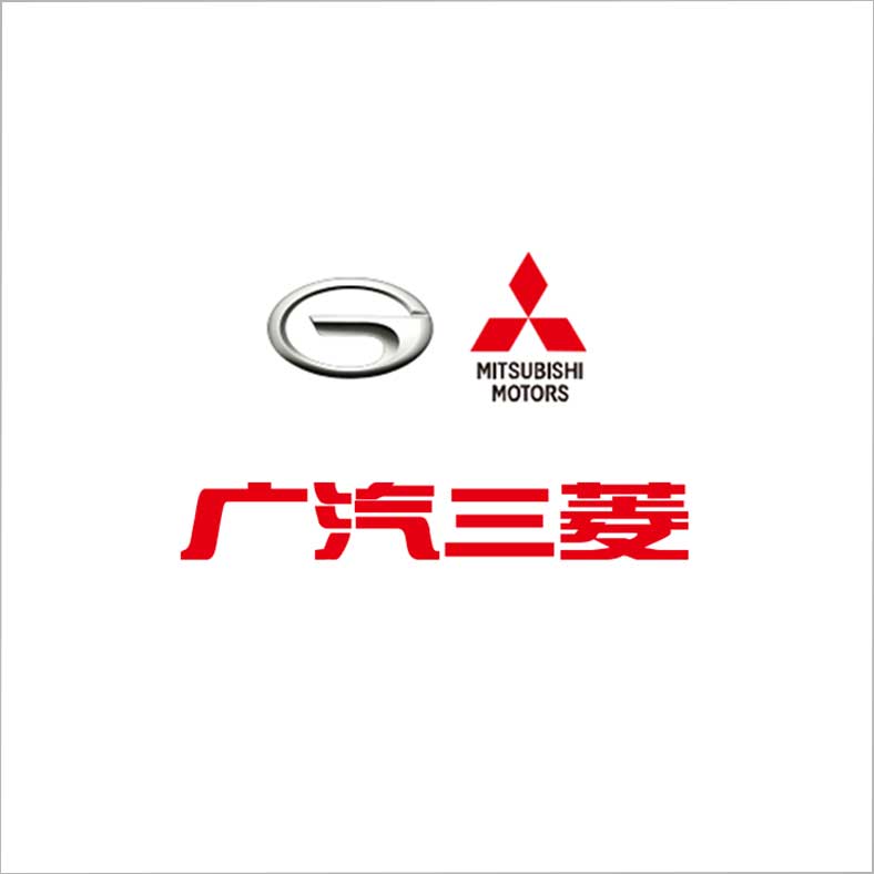 廣汽三菱