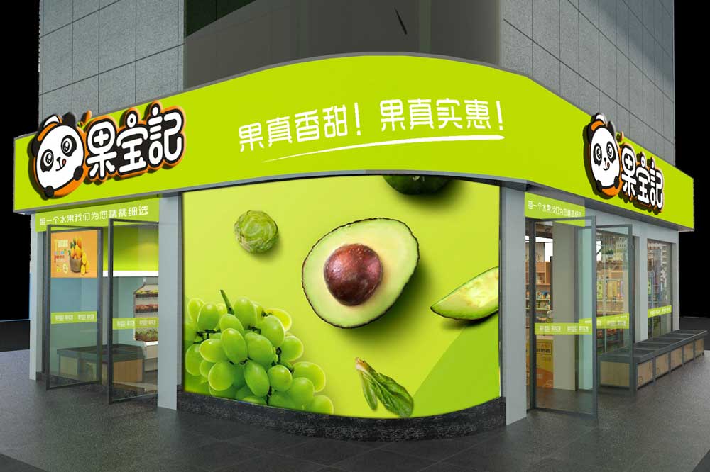 果寶記
