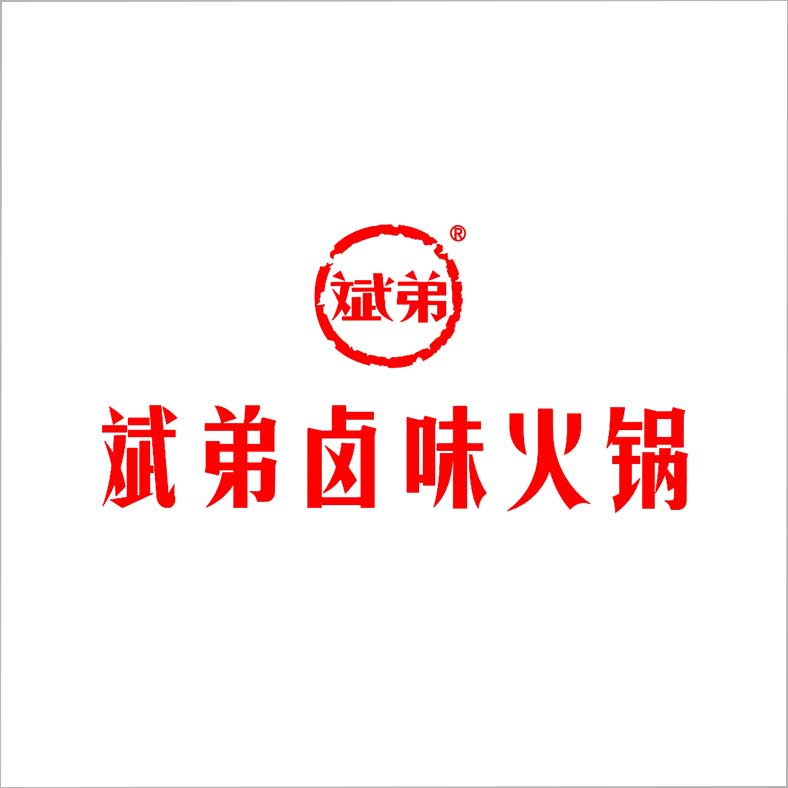 斌弟火鍋