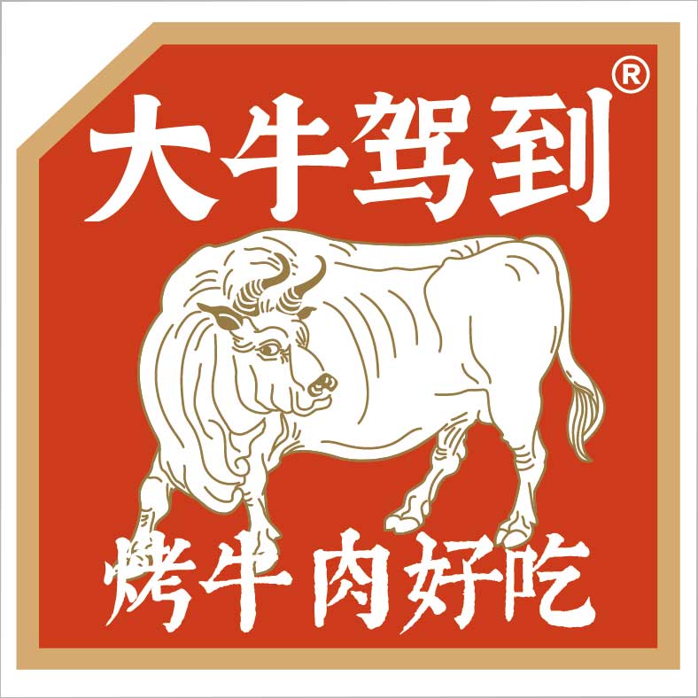 大牛駕到