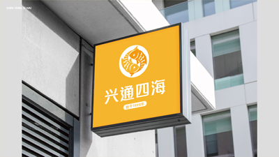興通四海