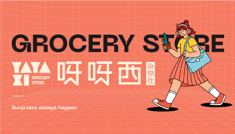 呀呀西雜物社