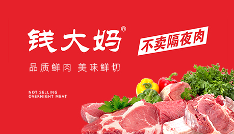 錢大媽