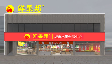 鮮果邦