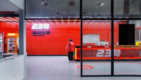 23號(hào)空間