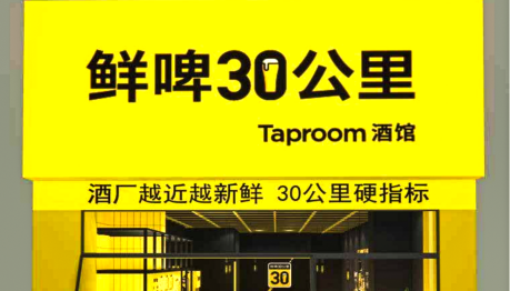 鮮啤30公里